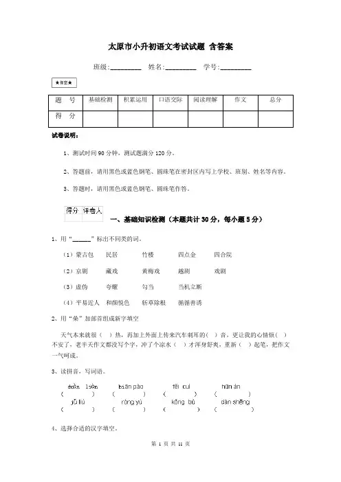 太原市小升初语文考试试题 含答案