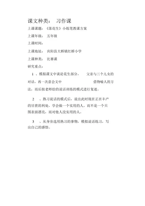落花生(小练笔教学设计)