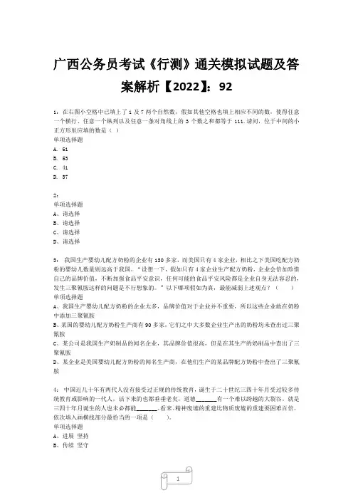 广西公务员考试《行测》真题模拟试题及答案解析【2022】929