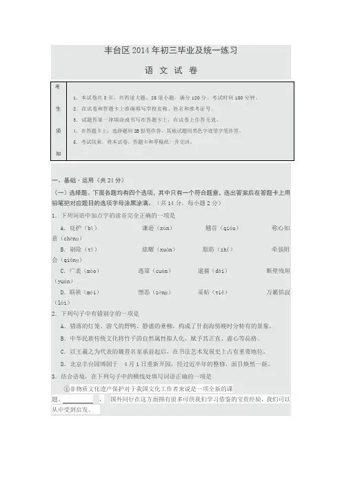 2014丰台区一模