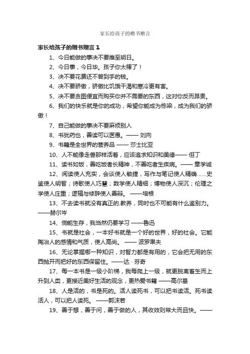 家长给孩子的赠书赠言