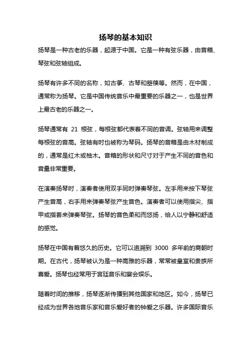 扬琴的基本知识