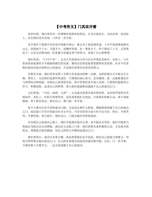 【中考作文】门其实开着