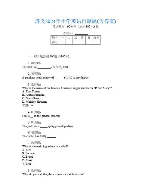 遵义2024年小学第16次英语自测题(含答案)