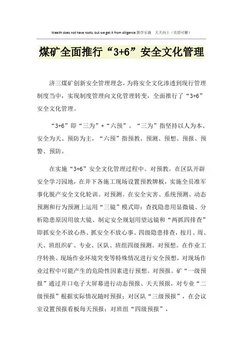 煤矿全面推行“3+6”安全文化管理