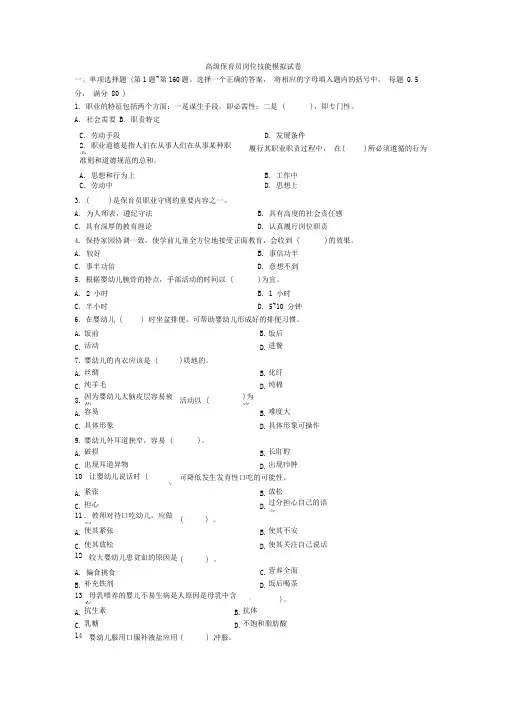 保育员高级岗位技能考核及答案