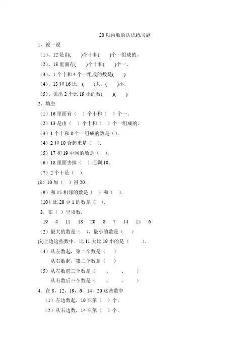 20以内数的认识练习题