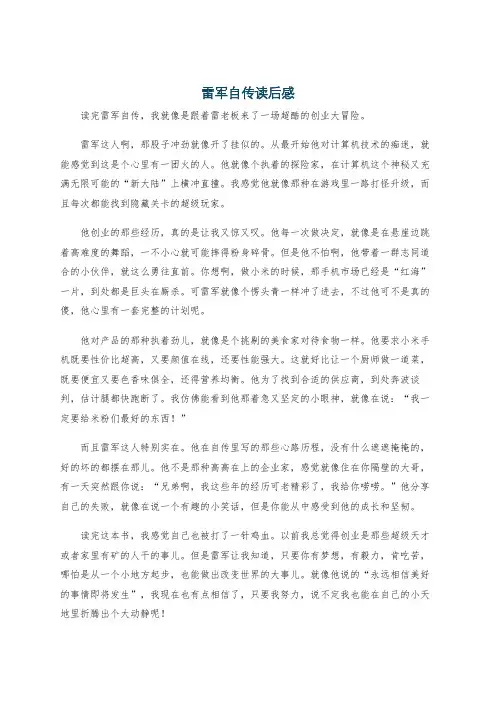 雷军自传读后感