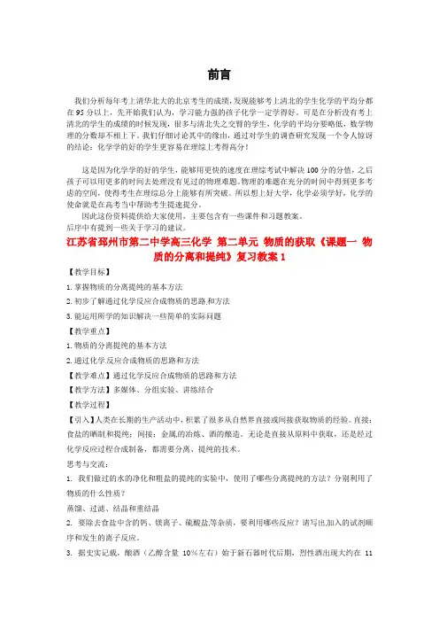 高三化学 第二单元 物质的获取《课题一 物质的分离和提纯》复习教案1