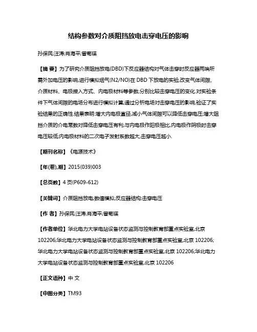 结构参数对介质阻挡放电击穿电压的影响
