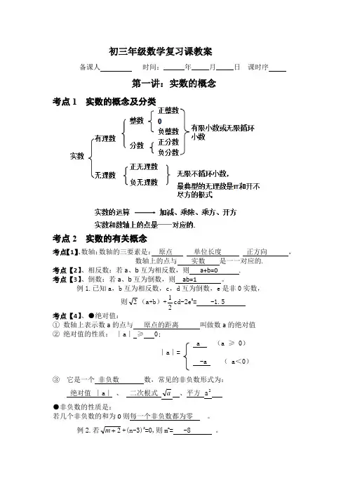数与式复习课教案