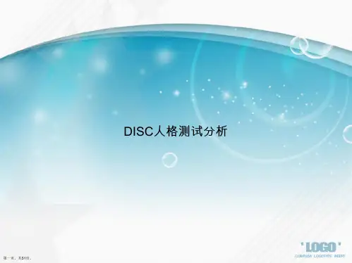DISC人格测试分析讲课文档