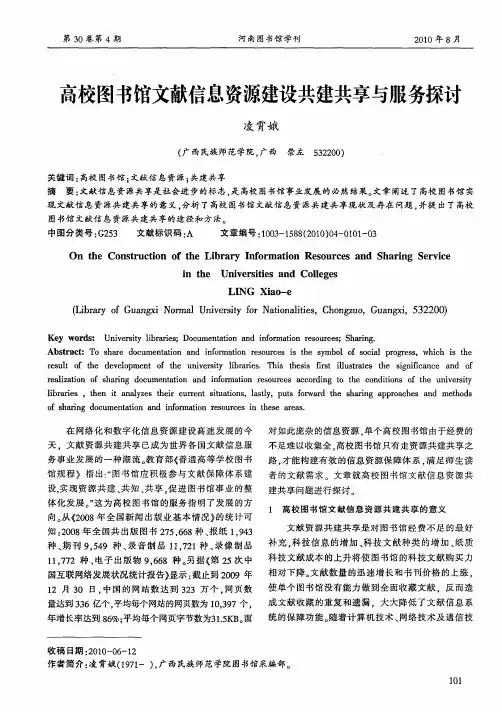高校图书馆文献信息资源建设共建共享与服务探讨