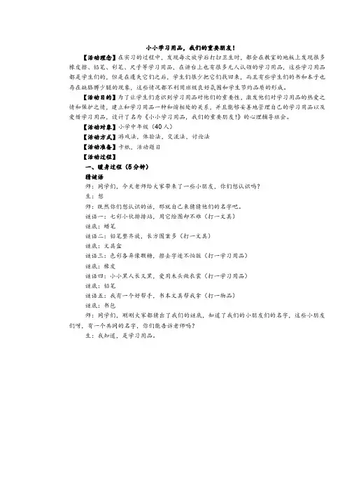 学习用品,我们的朋友