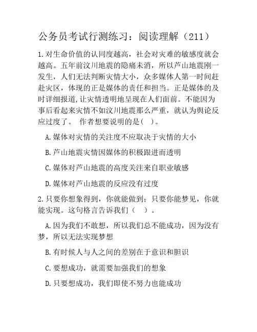 公务员考试行测练习：阅读理解(211)