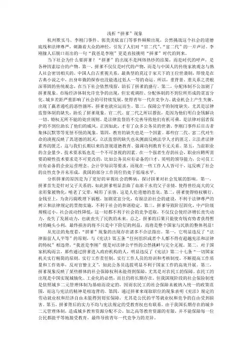 浅析拼爹现象