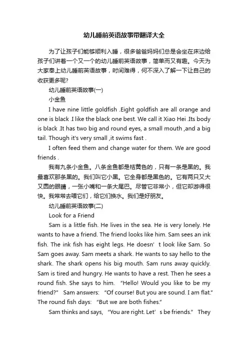 幼儿睡前英语故事带翻译大全