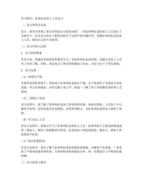 缸体缸盖加工工艺实习报告