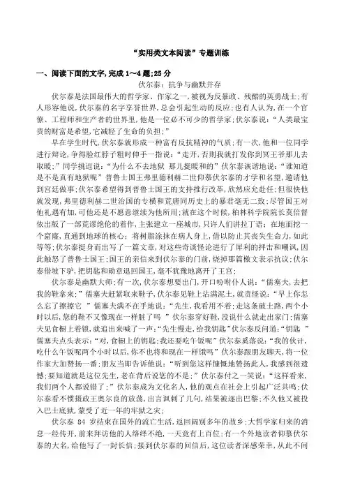 实用类文本阅读专题训练