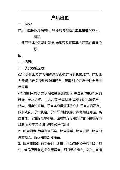 产后出血定义、原因及处理方法