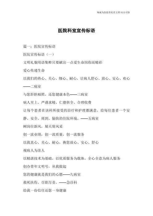 医院科室宣传标语
