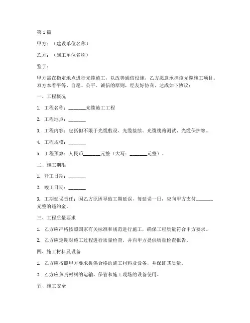 光缆工程施工合同(3篇)