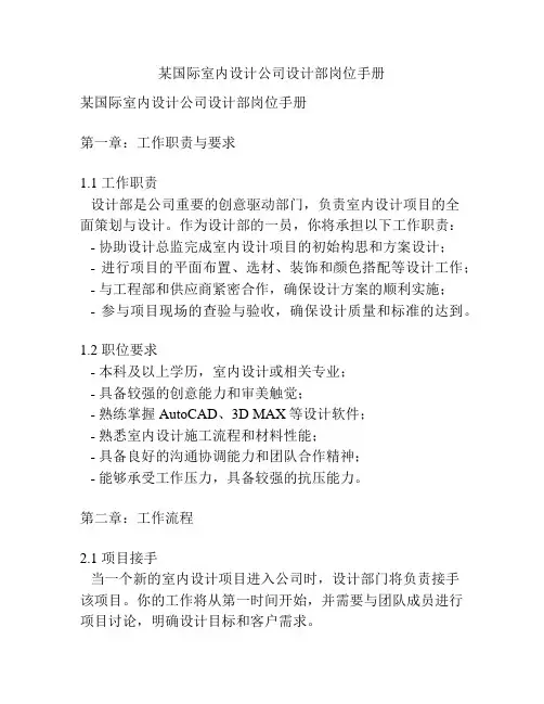 某国际室内设计公司设计部岗位手册