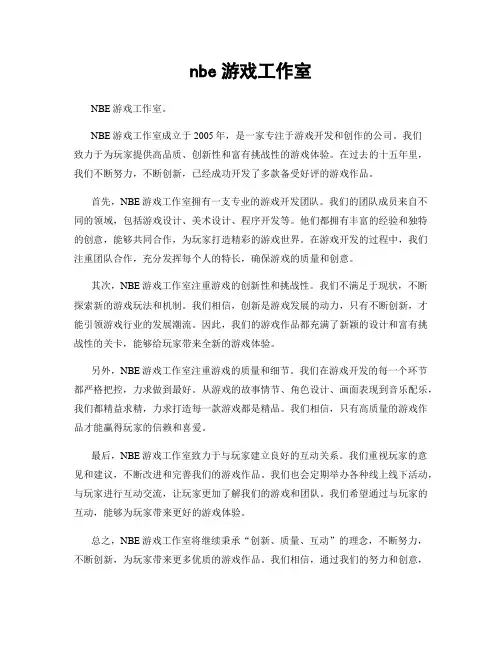 nbe游戏工作室