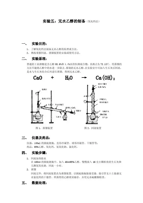 无水乙醇制备（氧化钙法）