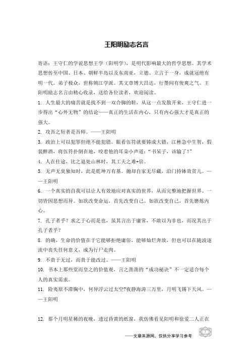 王阳明励志名言