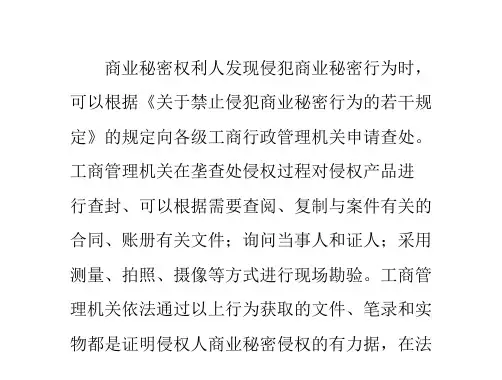 侵犯商业秘密行政查处流程及需提交的材料说明