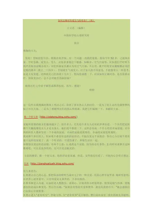 关于爱生气母亲的讨论