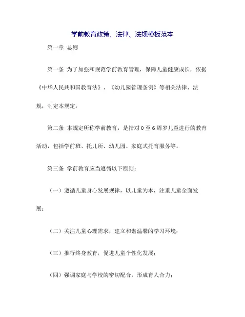 学前教育政策、法律、法规