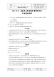实验室生物实验质量管理体系审核管理程序