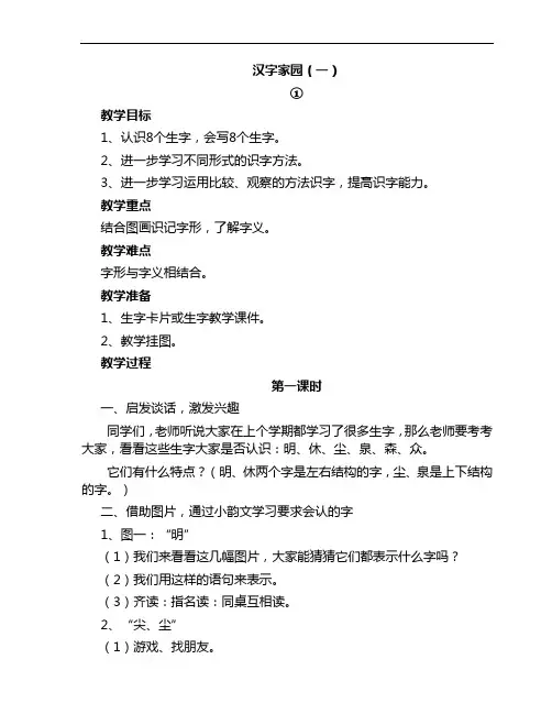 02长春版小学语文一年级下册(第二册)整册教案下载