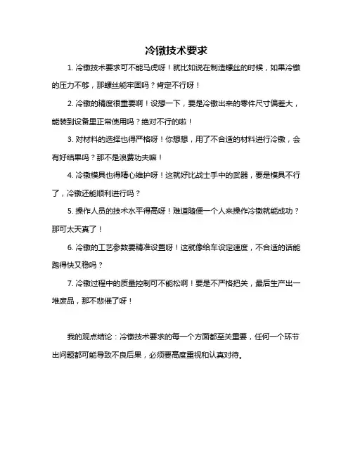 冷镦技术要求