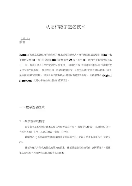认证和数字签名技术