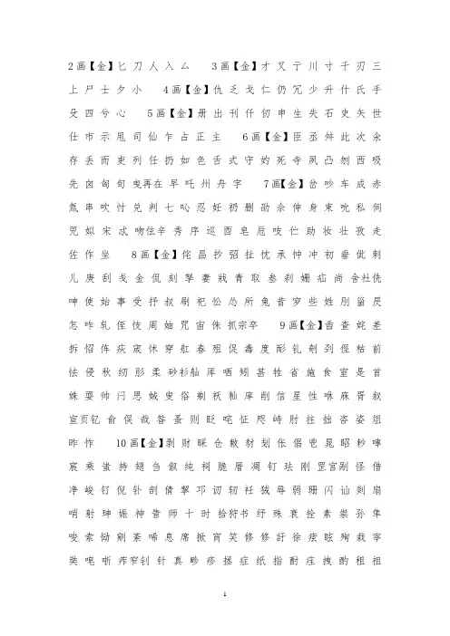 属金、火的汉字大全