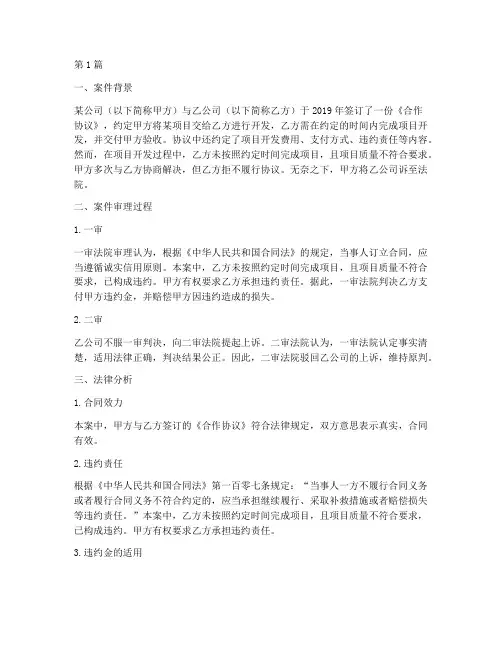 成功案例法律分析(3篇)