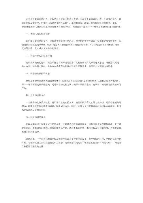 化妆品实验室建设新标准-喜格实验室