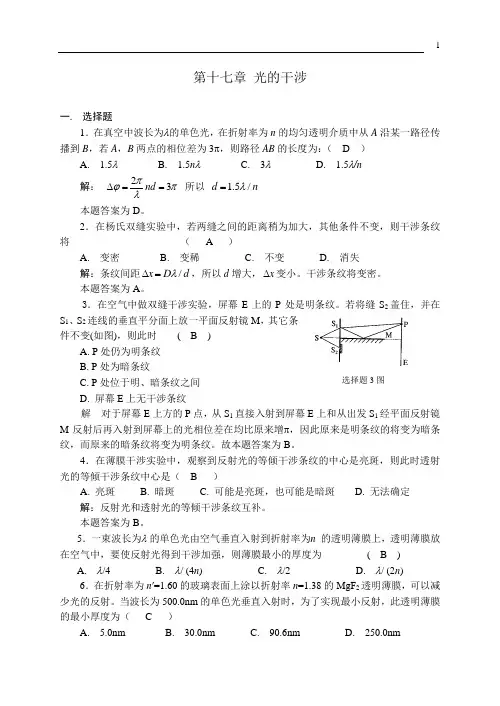 大学物理 光学答案