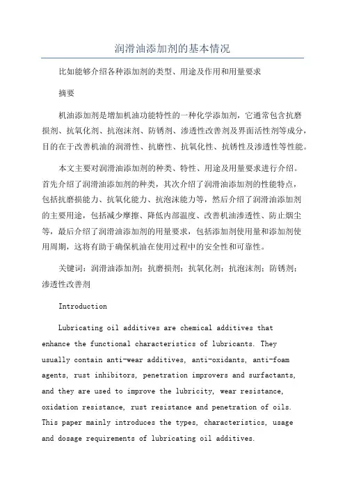 润滑油添加剂的基本情况