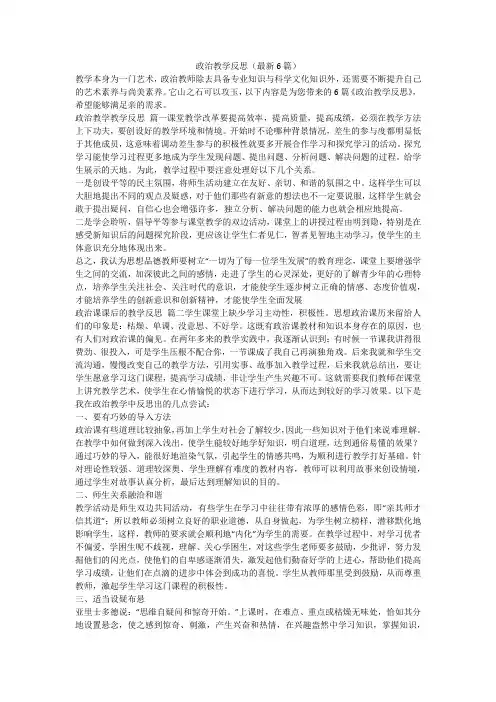 政治教学反思(最新6篇)