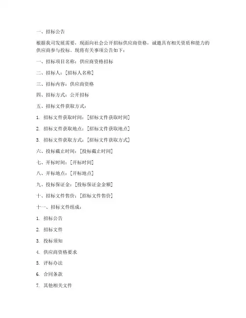 供应商资格_招标文件