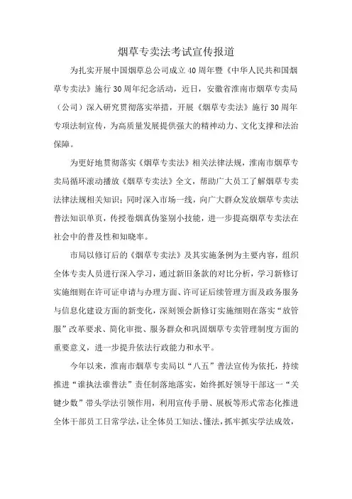 烟草专卖法考试宣传报道