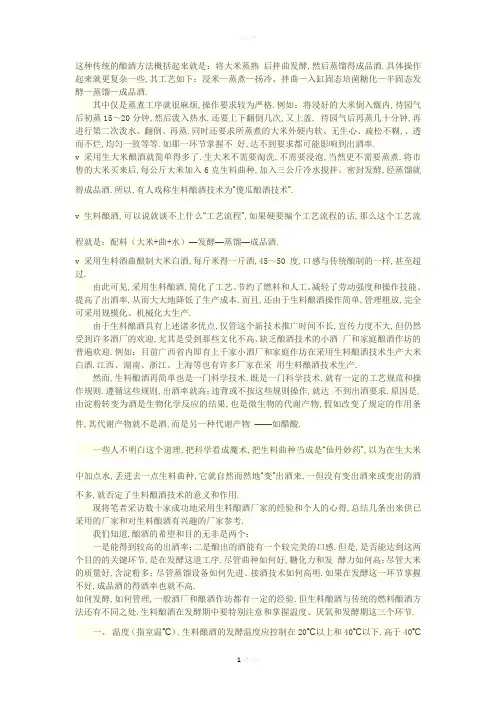 酿酒方法