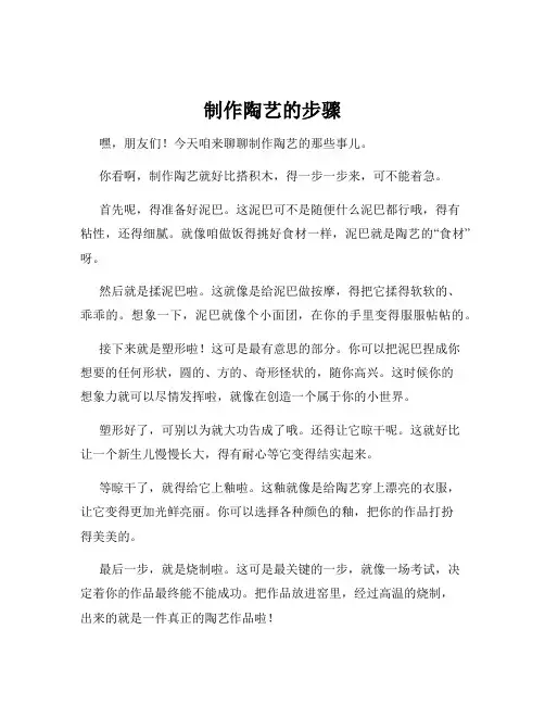 制作陶艺的步骤
