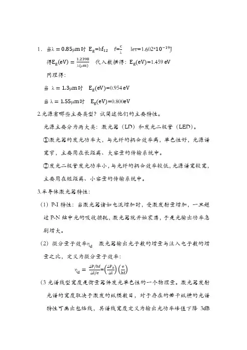 光通信原理第二章课后题答案 (2)