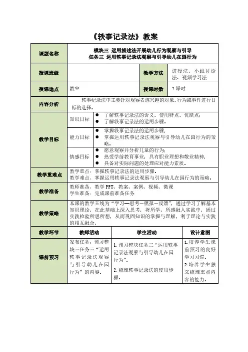 《轶事记录法》教案