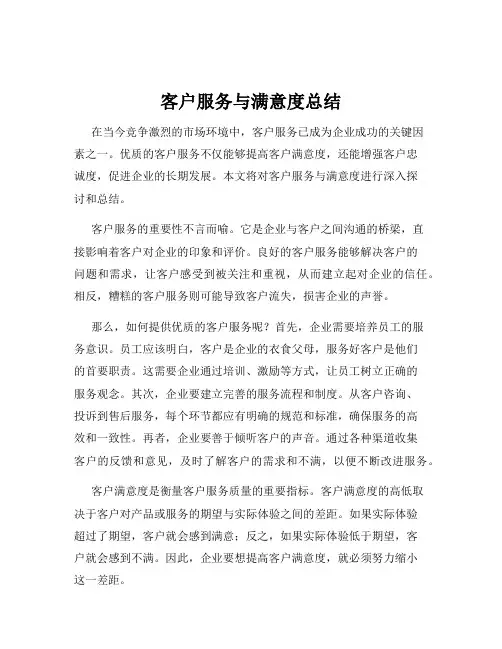 客户服务与满意度总结